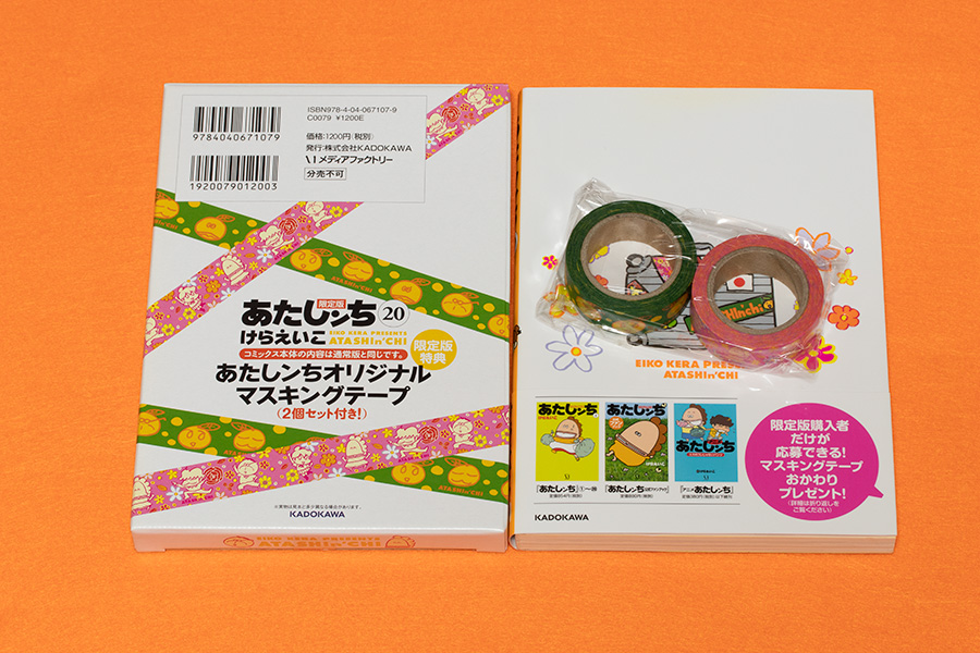 マスキングテープ(20巻)