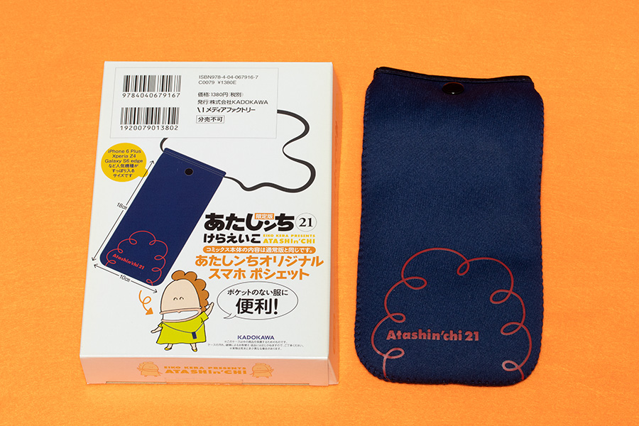 オリジナルスマホポシェット(21巻)