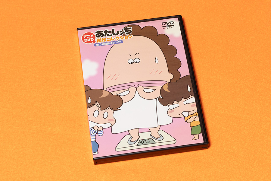 アニメDVDあたしンち傑作コレクション②