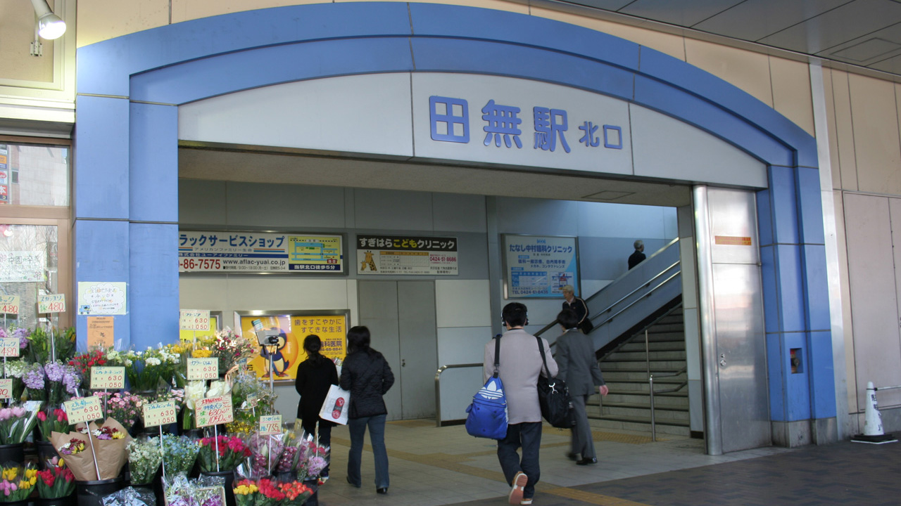 田無駅北口